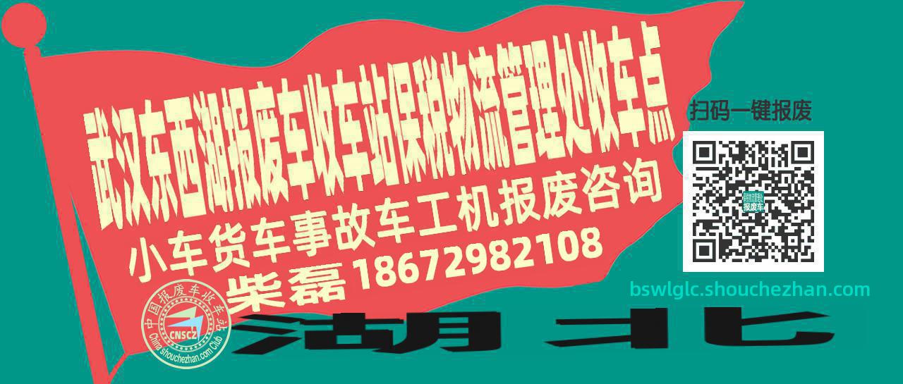 武汉东西湖报废车收车站保税物流管理处收车点